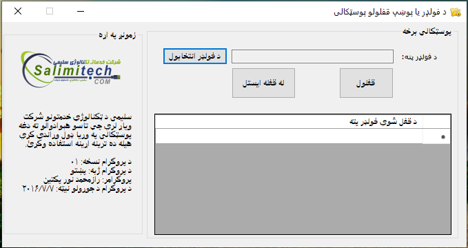 Pashto Folder Lock